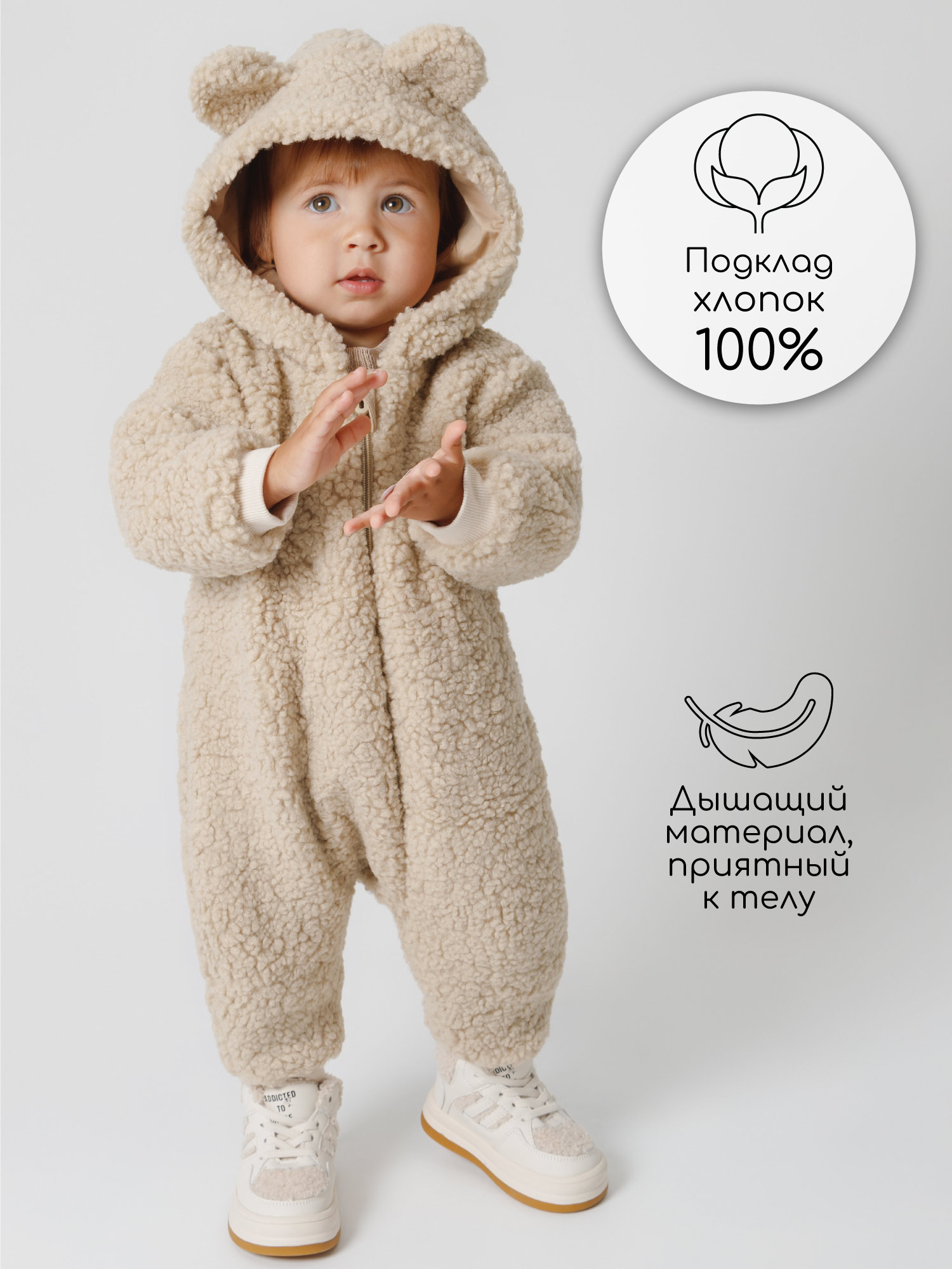 

Комбинезон детский Amarobaby Plush, молочный, 74, Бежевый, Plush