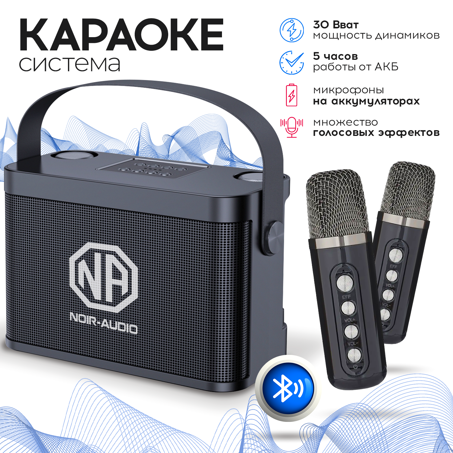 Караоке система NOIR-audio K-5 + 2 микрофона