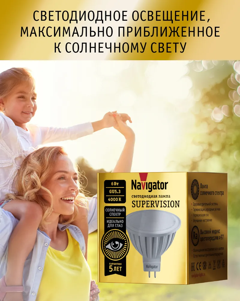 Лампа светодиодная солнечного спектра Navigator 80 552 Supervision 6 Вт, GU 5.3, 4000К