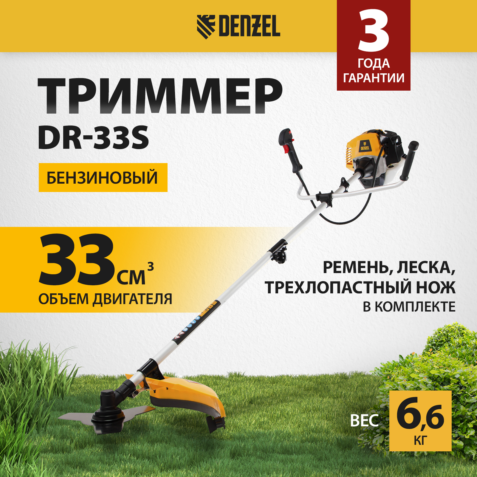 Триммер бензиновый DENZEL DR-33S, 33 см3, разъемная штанга 96272