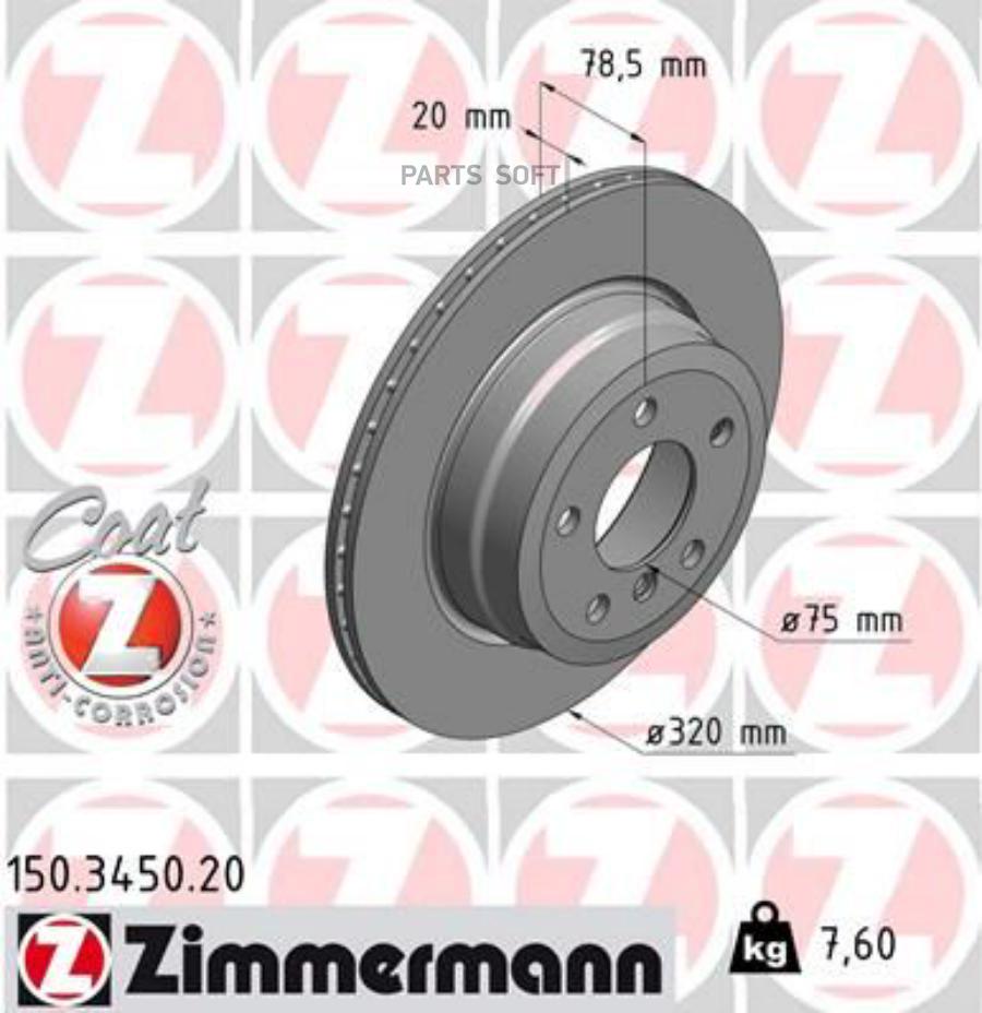 Тормозной диск ZIMMERMANN комплект 2 шт. 150345020