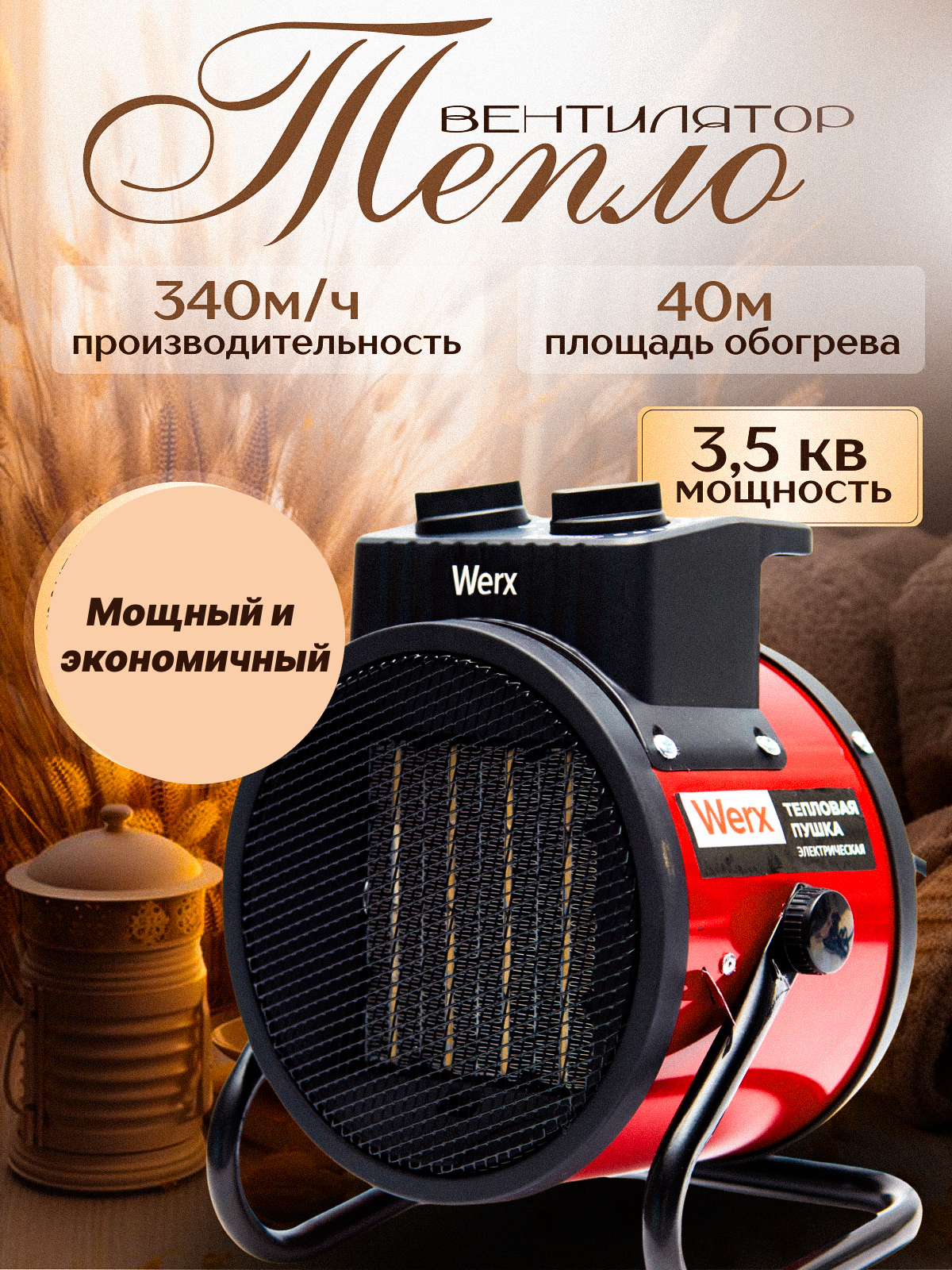 

Тепловентилятор Werx TEP PUSH 1 красный, TEP PUSH 1
