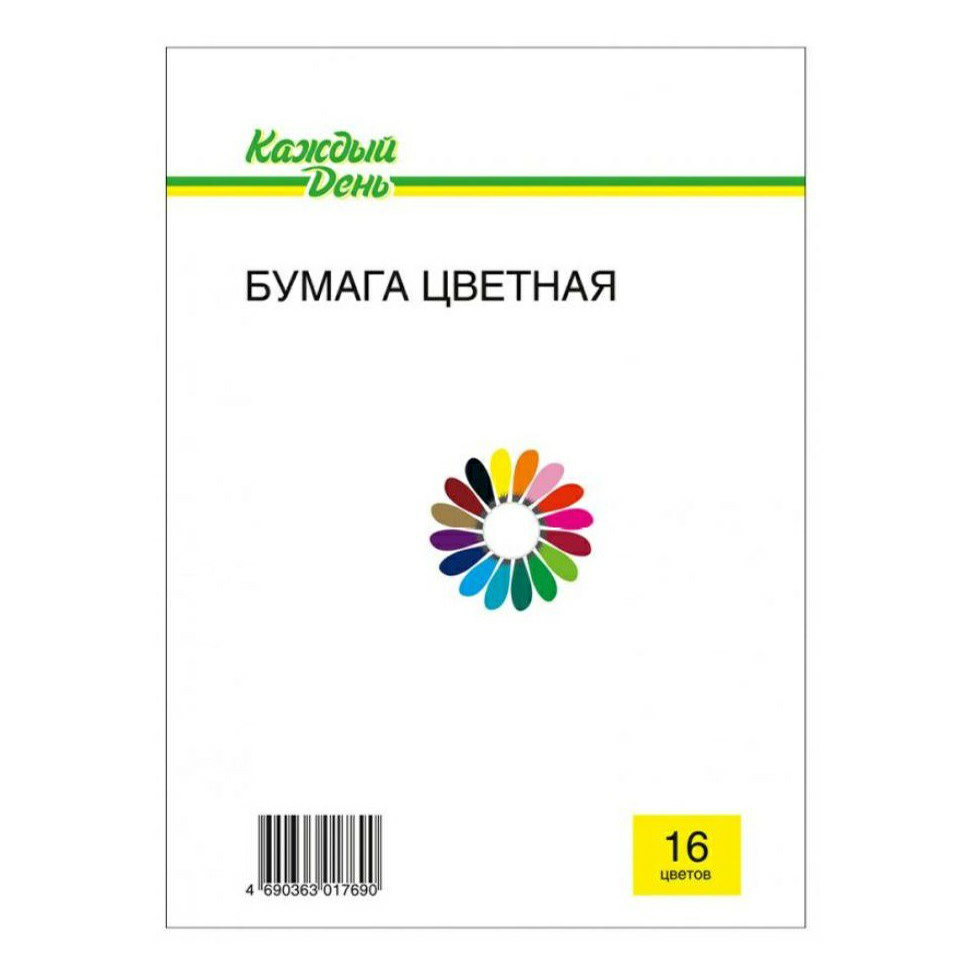 Бумага цветная Каждый день 16 цветов 16 листов