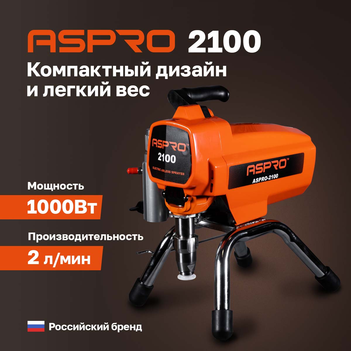 Окрасочный аппарат ASPRO-2100 102383 окрасочный аппарат безвоздушный кит а30