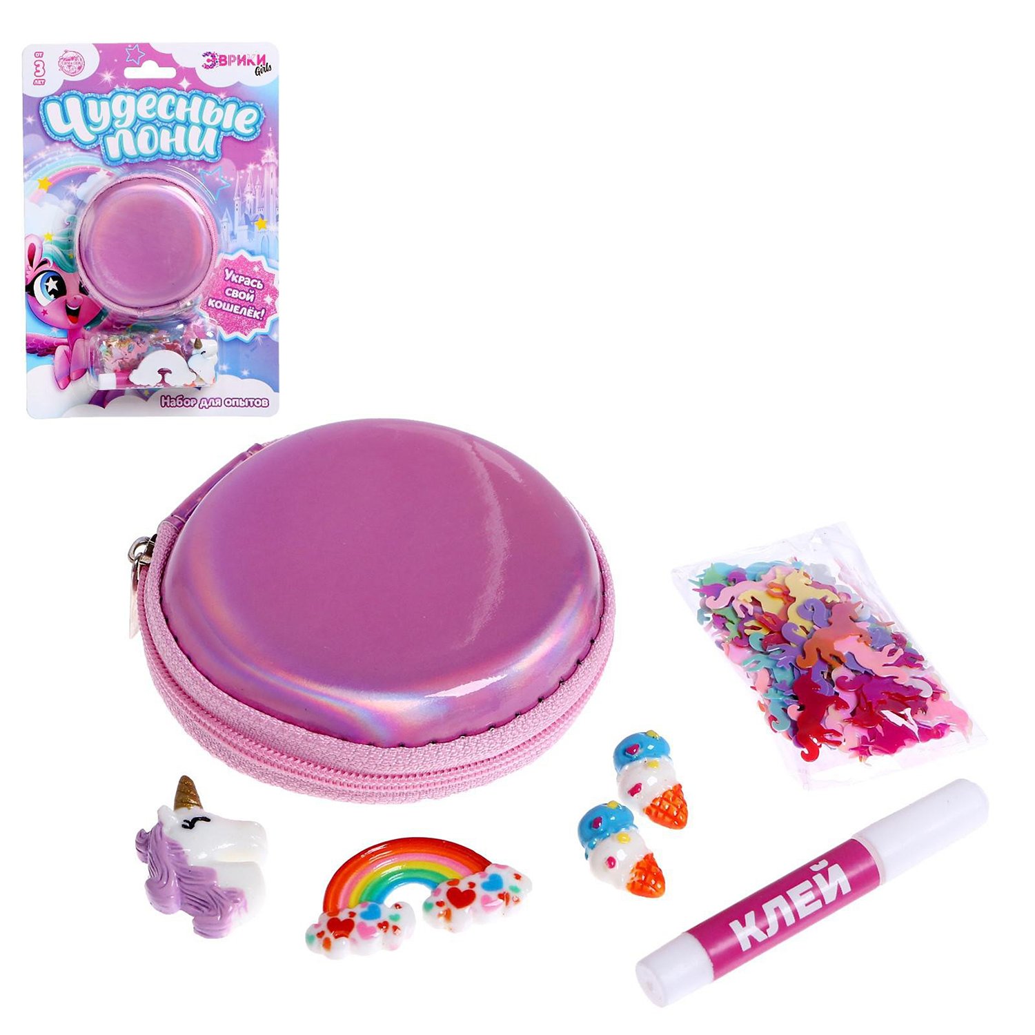 

Эврики Укрась свой кошелек, Пони, Укрась свой кошелек, Пони