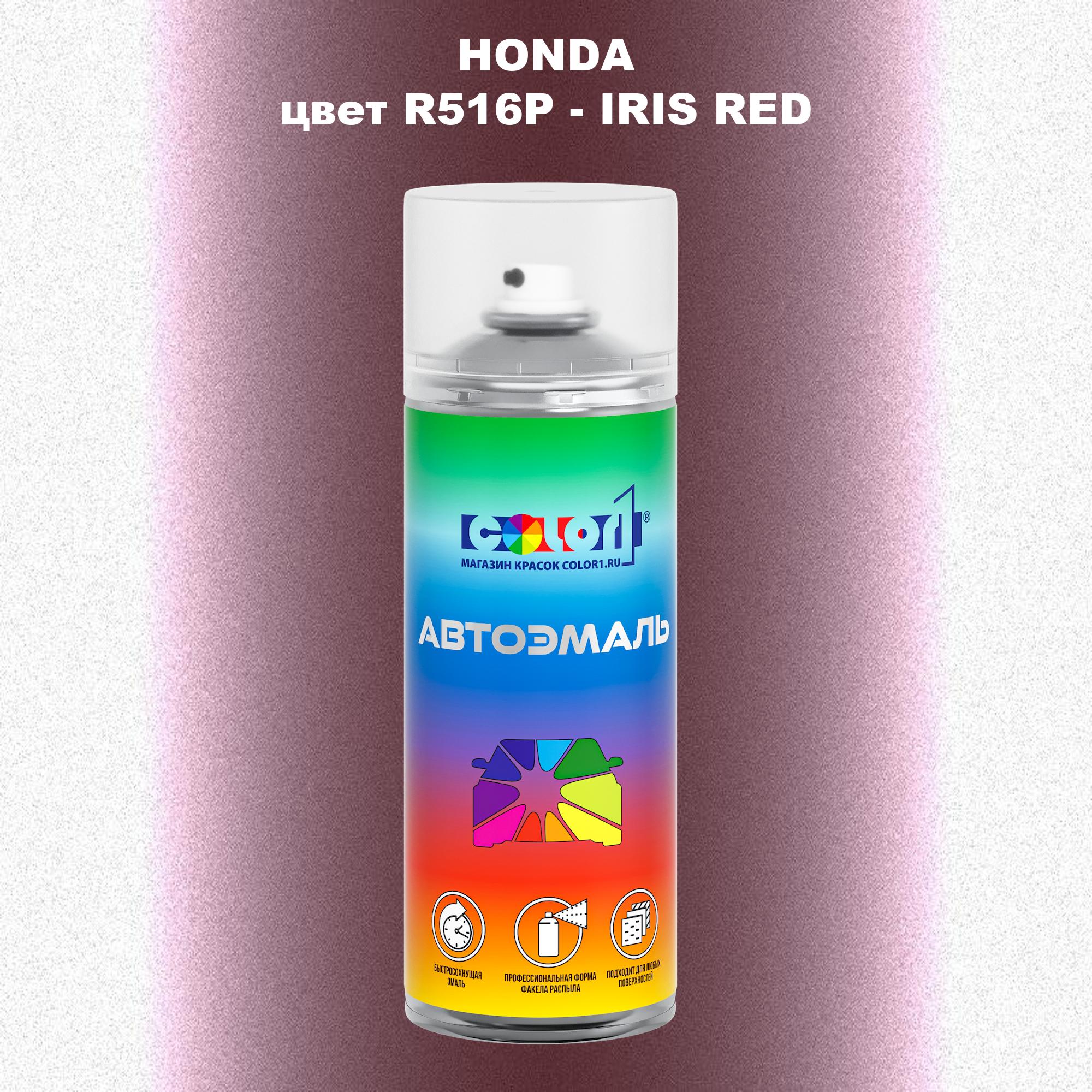 

Аэрозольная краска COLOR1 для HONDA, цвет R516P - IRIS RED, Прозрачный