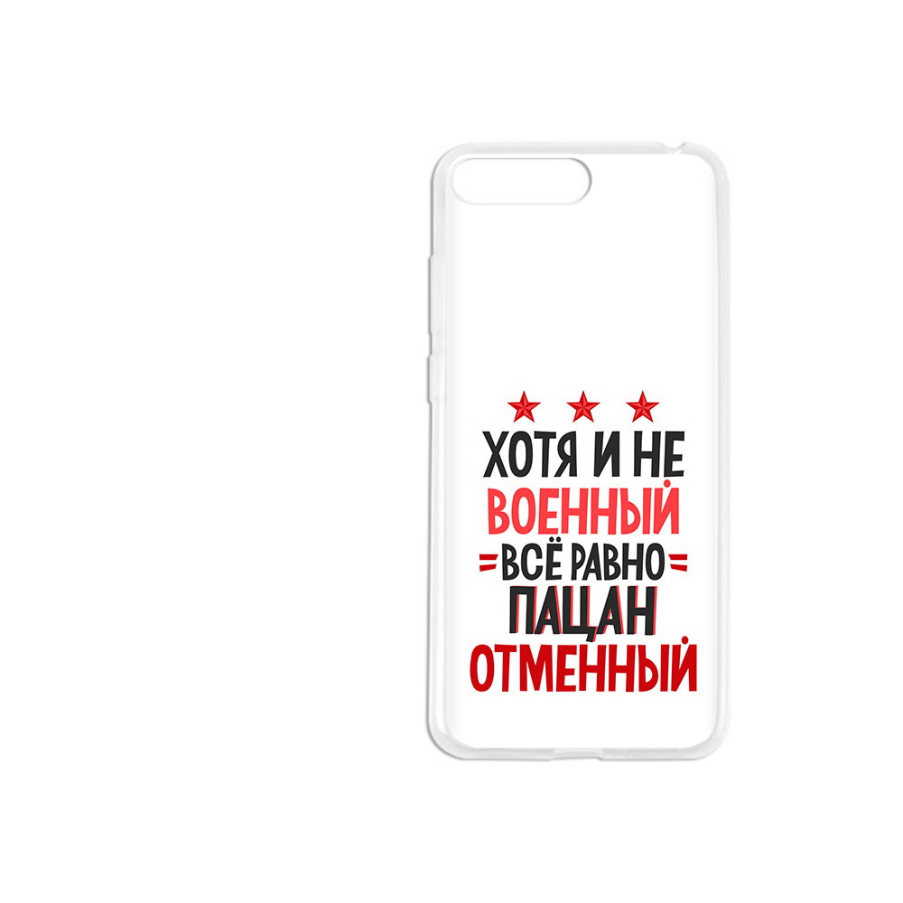 

Чехол MyPads Tocco для Honor 6 Plus 23 февраля Пацан отменный (PT11207.67.5), Прозрачный, Tocco