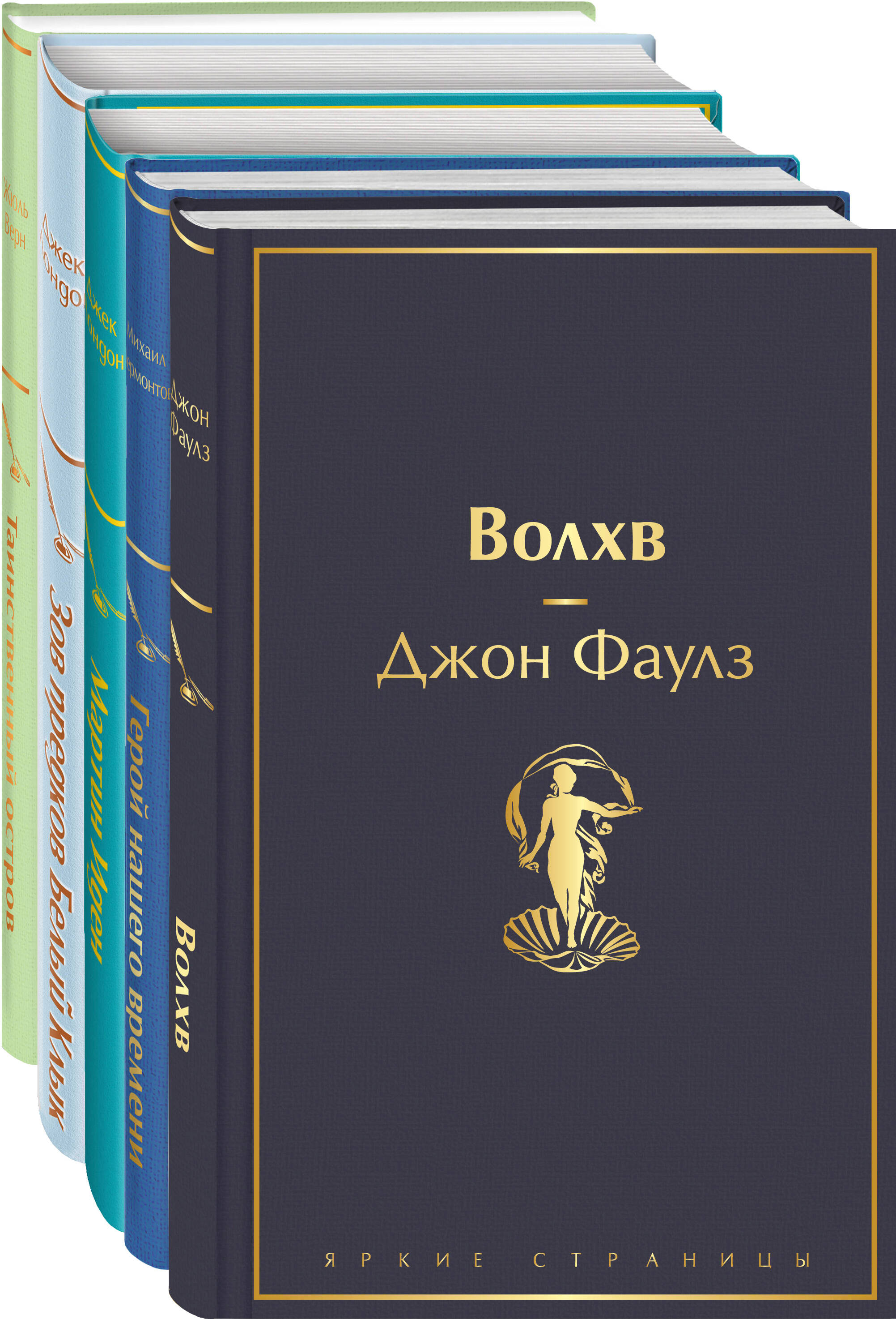 

Комплект из 5 книг: Волхв, Герой нашего времени, Мартин Иден, Таинственный остров