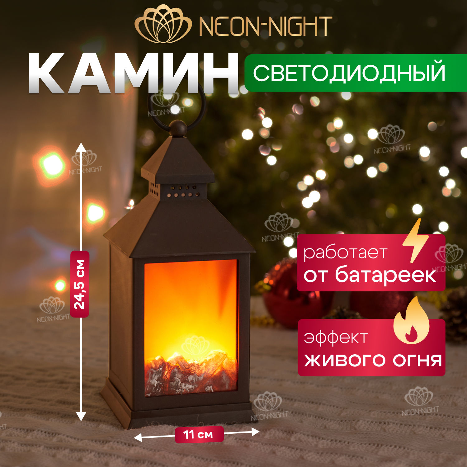 

Новогодний светильник NEON-NIGHT Камин Волшебный фонарь 11х11х24,5 см, Камин Волшебный фонарь 11х11х24,5 см