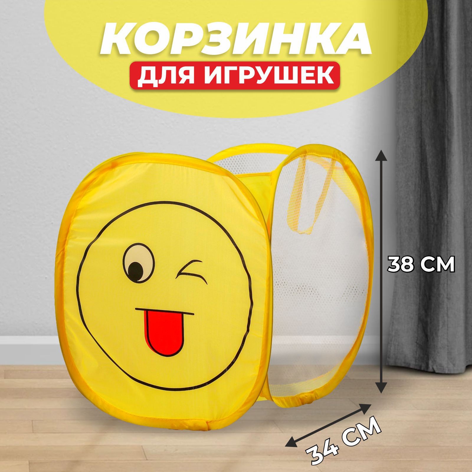 Корзина для игрушек «Смайл» NoBrand желтый