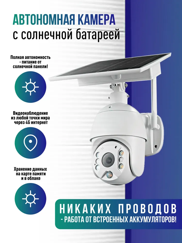 

IP камера MiCam Solar S20 4G с солнечной батареей, Белый, S20 4G