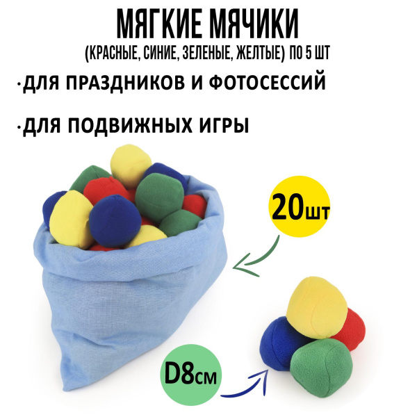 Игровой набор Ecoved Мягкие мячики в мешке, 20 штук набор стопок в мешке