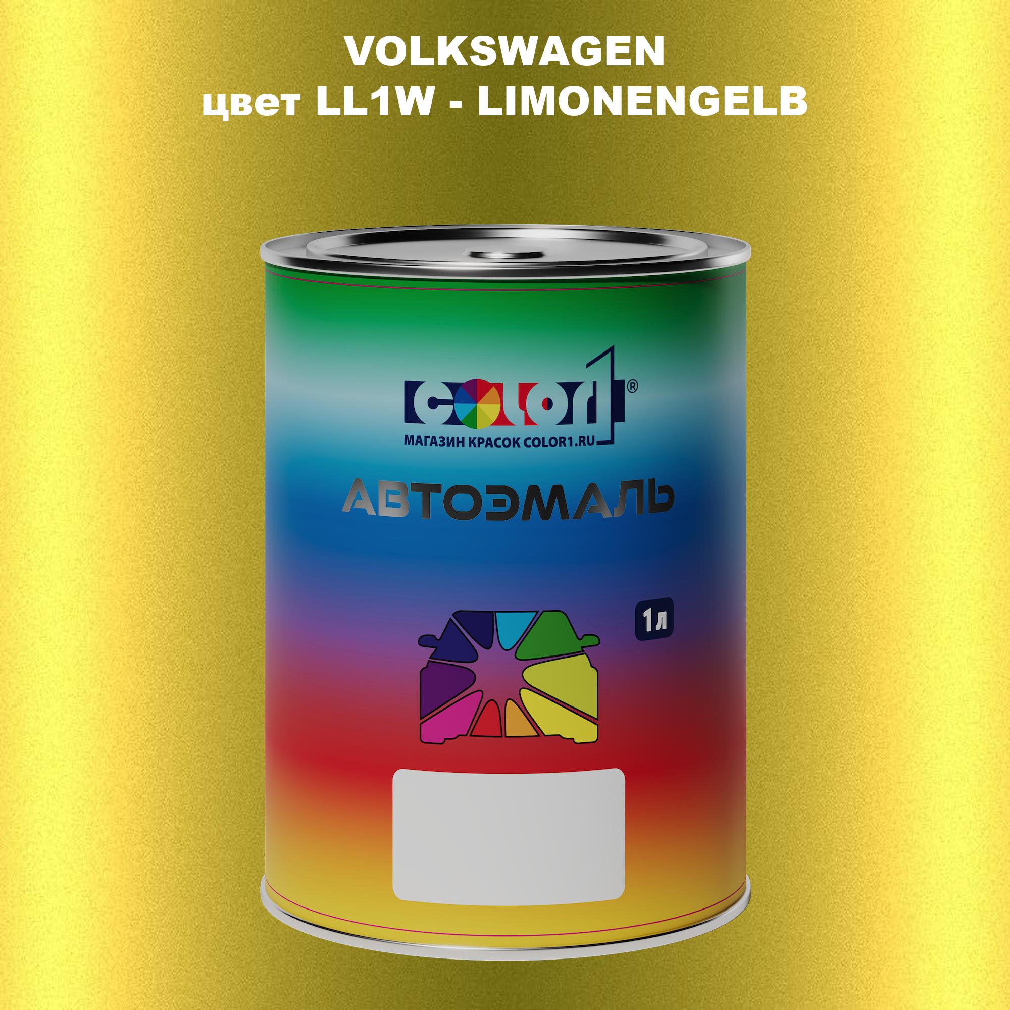 

Автомобильная краска COLOR1 для VOLKSWAGEN, цвет LL1W - LIMONENGELB, Прозрачный
