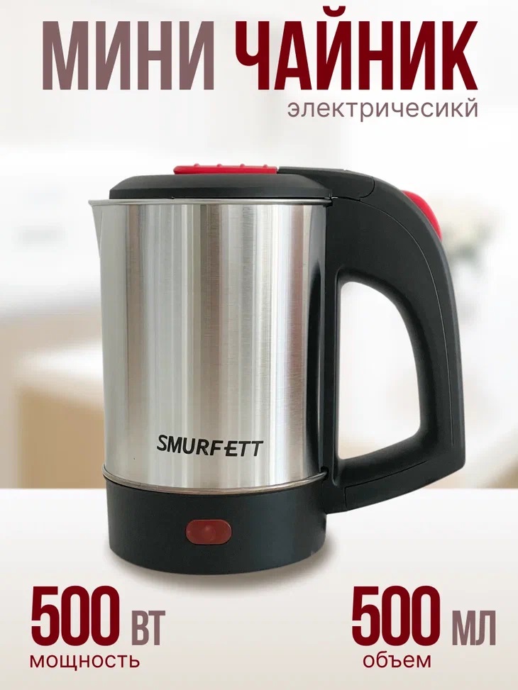 

Чайник электрический Smurfett SE-2238 0.5 л серебристый, SE-2238