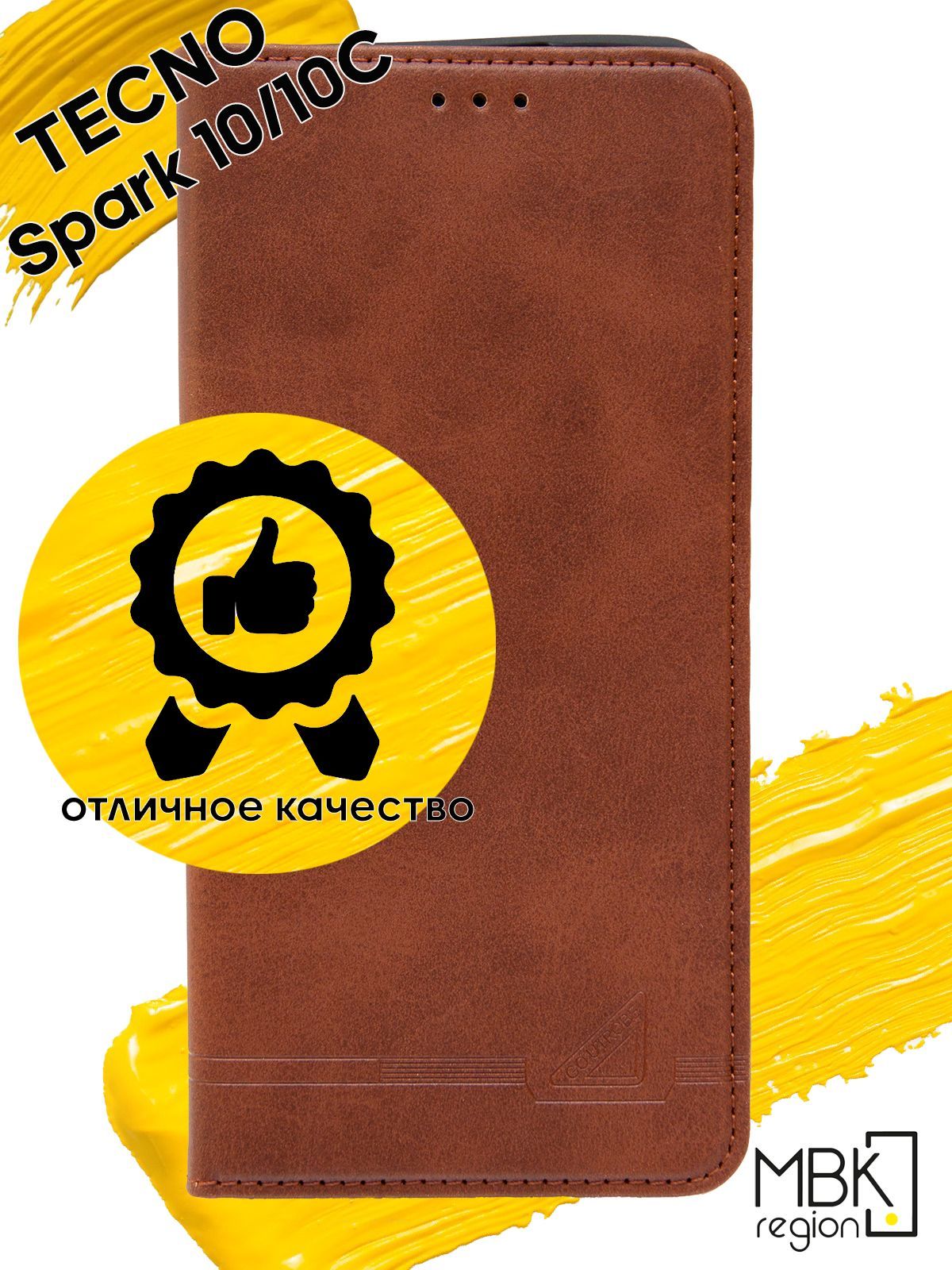 

Чехол-книжка GQ.UTROBE для Tecno Spark 10C / Spark 10 4G, коричневый, Silicone case
