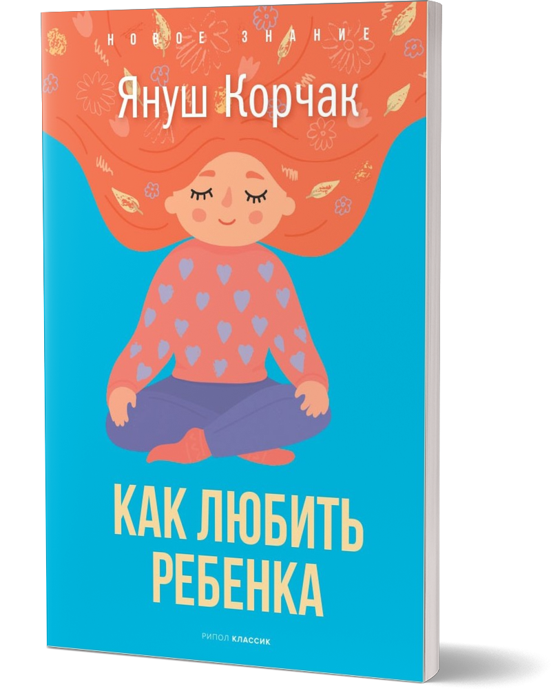 

Как любить ребенка