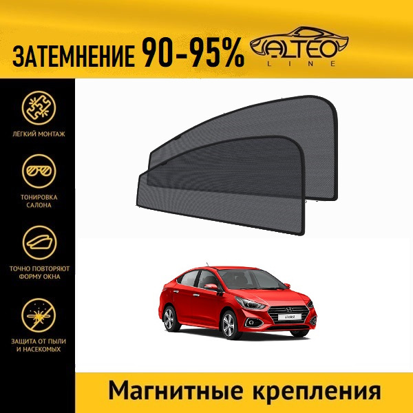 

Автошторки ALTEO на Hyundai Solaris 2 (2017-2020) седан