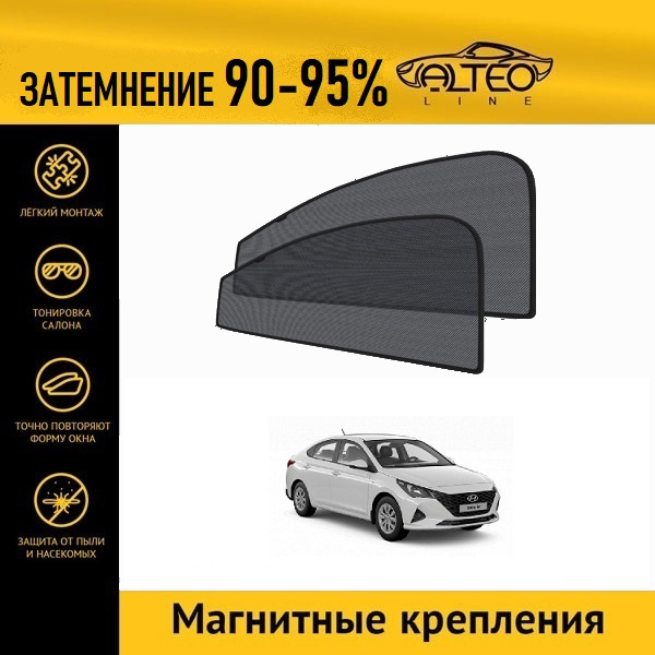 

Автошторки ALTEO на Hyundai Solaris 2 (2020-н.в.) седан