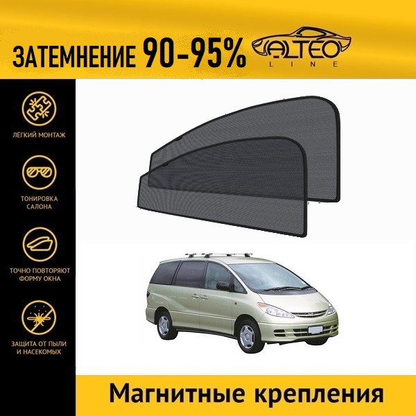 

Автошторки ALTEO на Toyota Estima 2 (2000-2003)