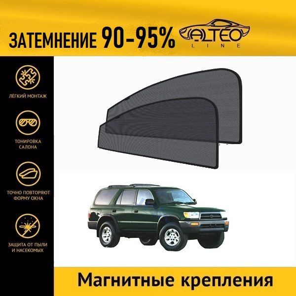 

Автошторки ALTEO на Toyota Hilux Surf 3 (1995-1998)