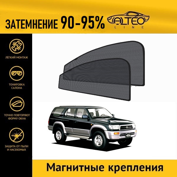 

Автошторки ALTEO на Toyota Hilux Surf 3 рестайлинг (1998-2002)