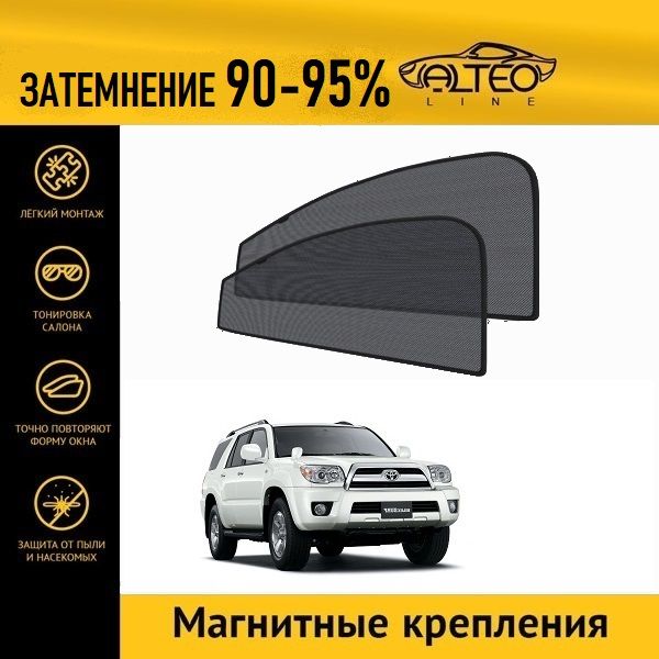 

Автошторки ALTEO на Toyota Hilux Surf 4 restyle (2005-2009)