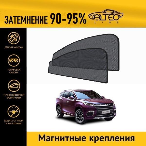 

Автошторки ALTEO на Exeed TXL (2019-2021)