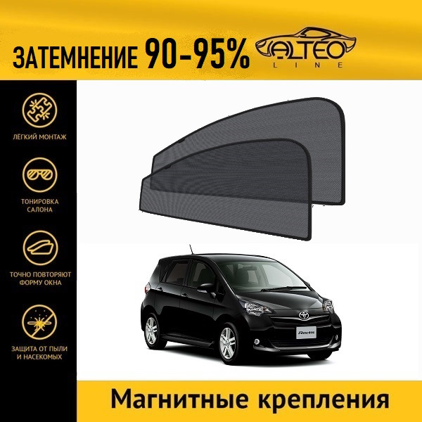 

Автошторки ALTEO на Toyota Ractis 2 рестайлинг (P120) (2014-2016)