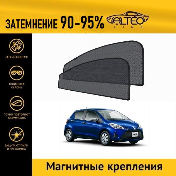 

Автошторки ALTEO на Toyota Vitz 3, 2 restyle (2017-2020)хэтч 5-ти дверный