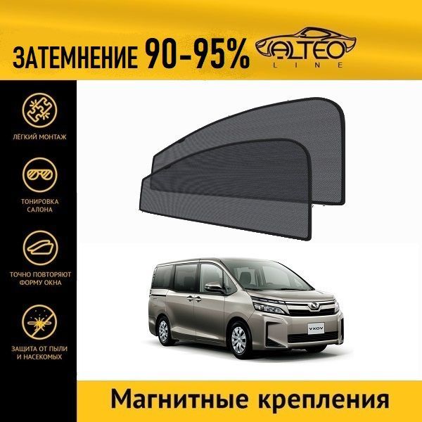 

Автошторки ALTEO на Toyota Voxy, 3 рестайлинг (R80) (2017-н.в.)