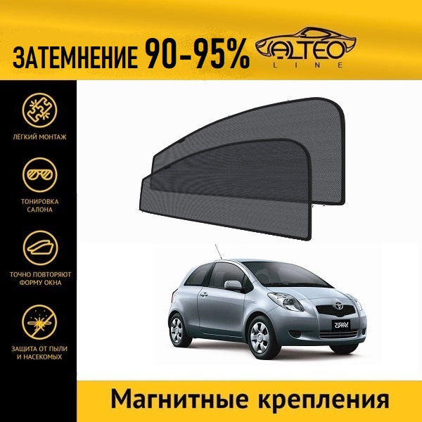 

Автошторки ALTEO на Toyota Yaris 2 (XP90) (2005-2009) хэтчбек 3d