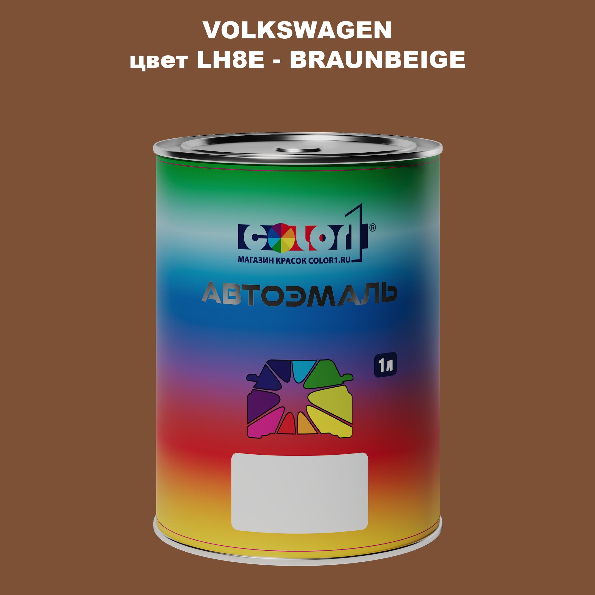 

Автомобильная краска COLOR1 для VOLKSWAGEN, цвет LH8E - BRAUNBEIGE, Прозрачный