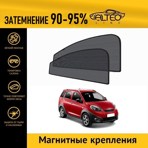 

Автошторки ALTEO на Chery Indis (2011-2016)