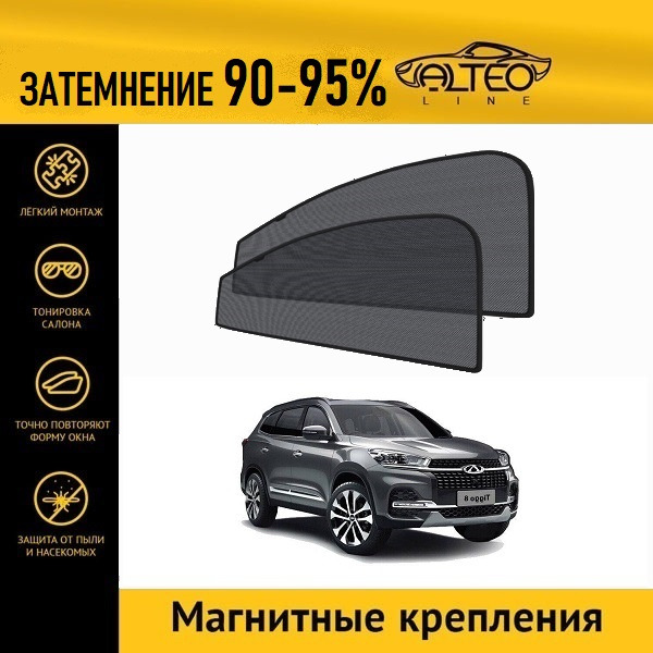 

Автошторки ALTEO на Chery Tiggo 8 (2018-н.в.)