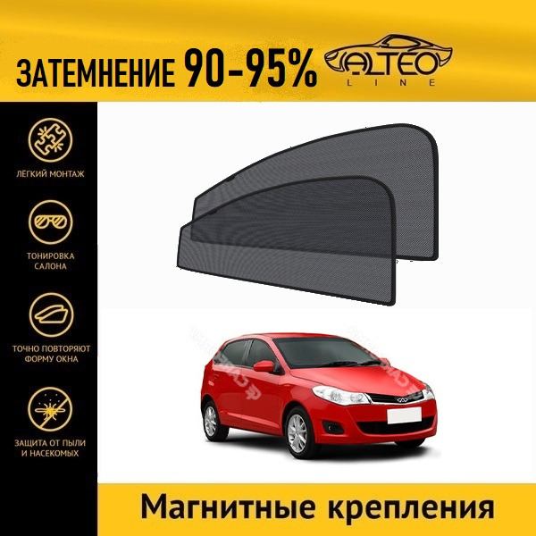 

Автошторки ALTEO на Chery Very (A13) (2011-2016)