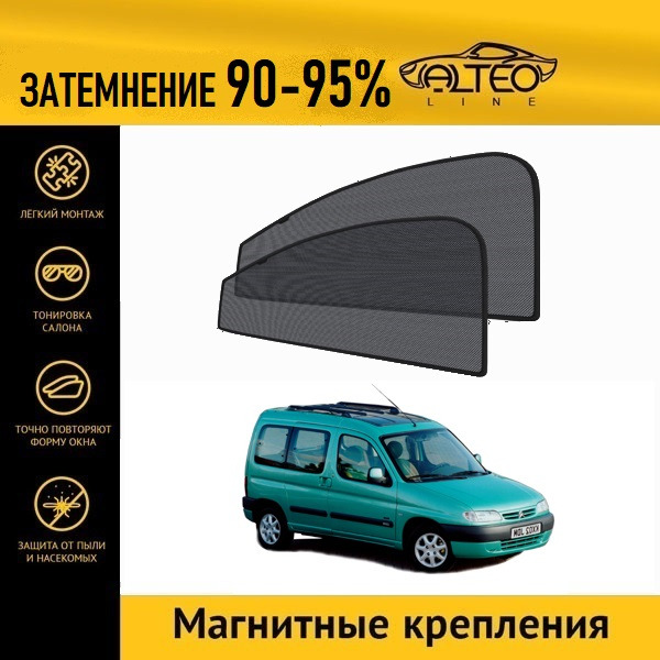 

Автошторки ALTEO на Citroen Berlingo 1 (M49) (1996-2002)