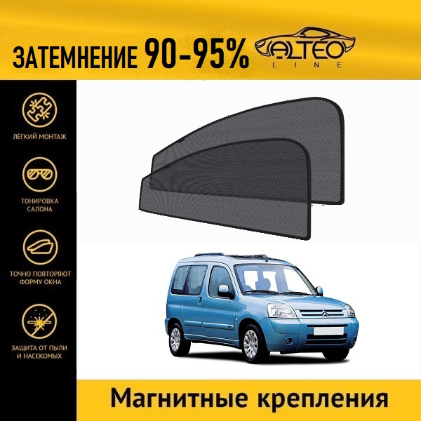 

Автошторки ALTEO на Citroen Berlingo 1 рестайлинг (M59) (2002-2012)