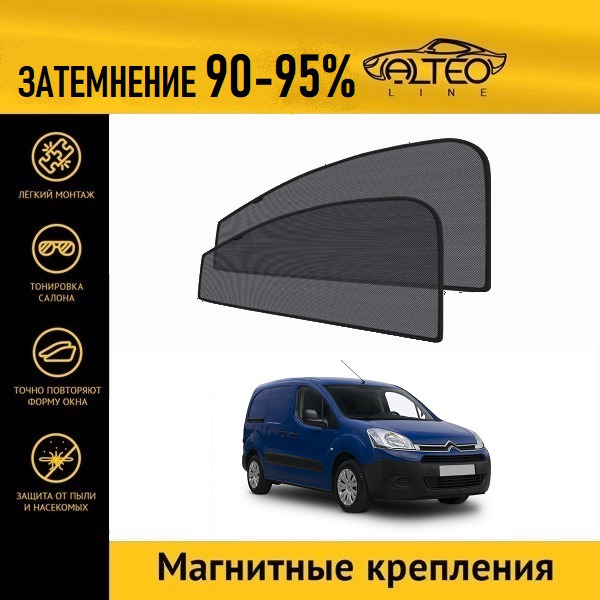 

Автошторки ALTEO на Citroen Berlingo, 2 (B9) (2008-2016) фургон