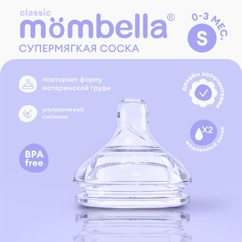 Антиколиковая соска Mombella для бутылочки 0+ мес силиконовая