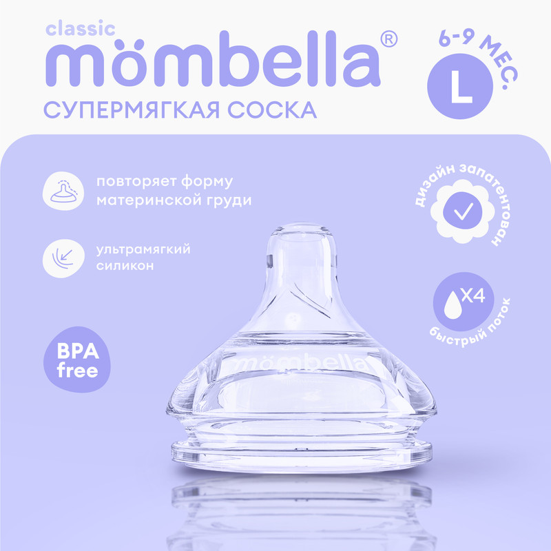 Антиколиковая соска Mombella для бутылочки 6+ мес., силиконовая