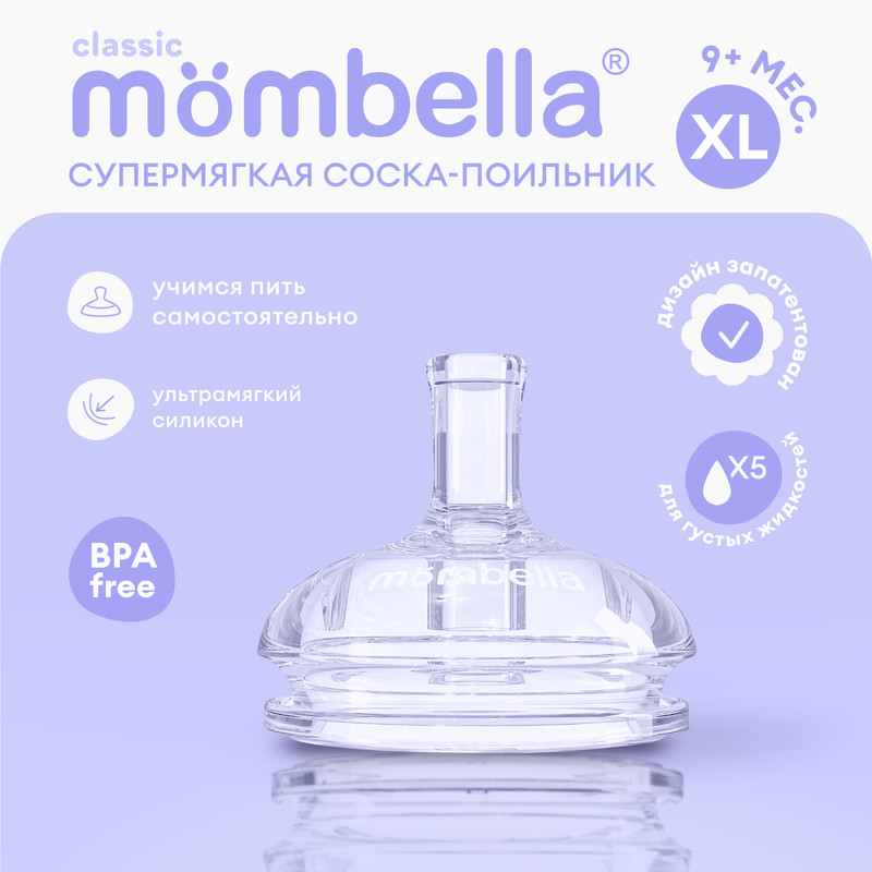 Антиколиковая соска для бутылочки Mombella 9+ мес силиконовая