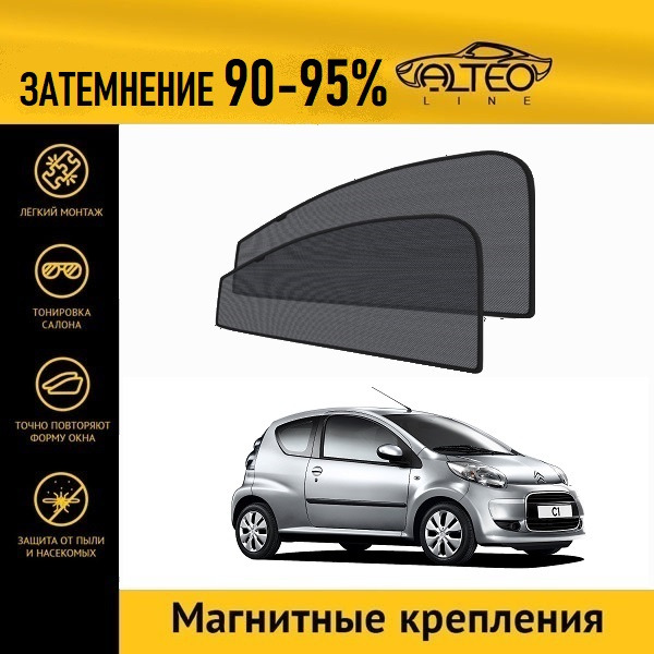 

Автошторки ALTEO на Citroen C1, 1 рестайлинг (2008-2012) хэтчбек 3d