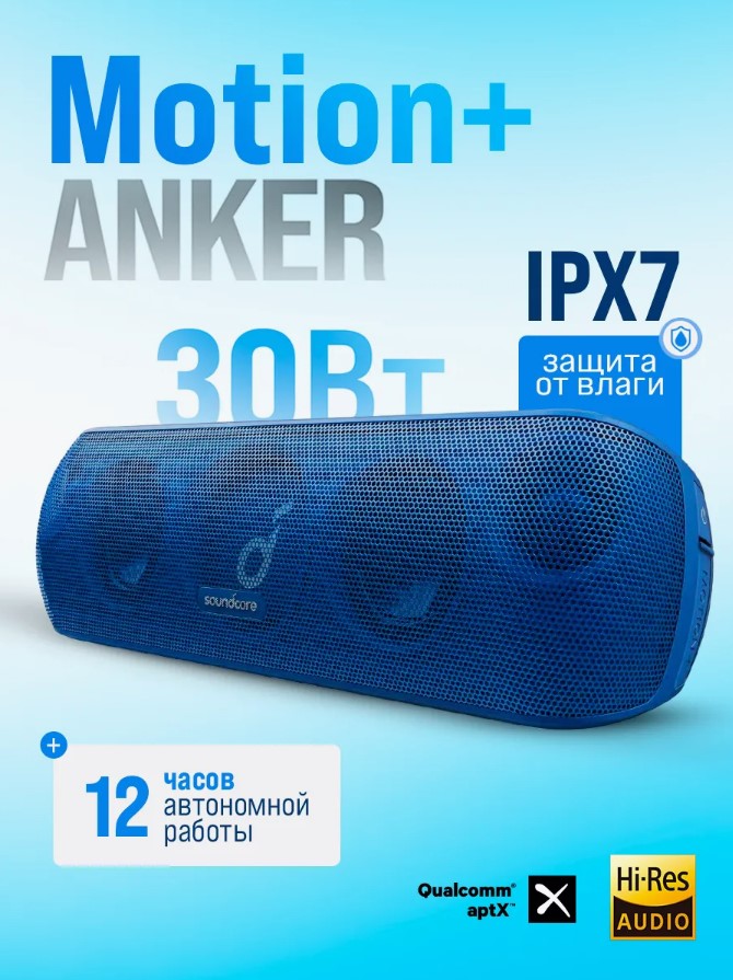 

Портативная колонка Anker Soundcore Motion Plus Chilly Blue, Красный, Soundcore Motion Plus