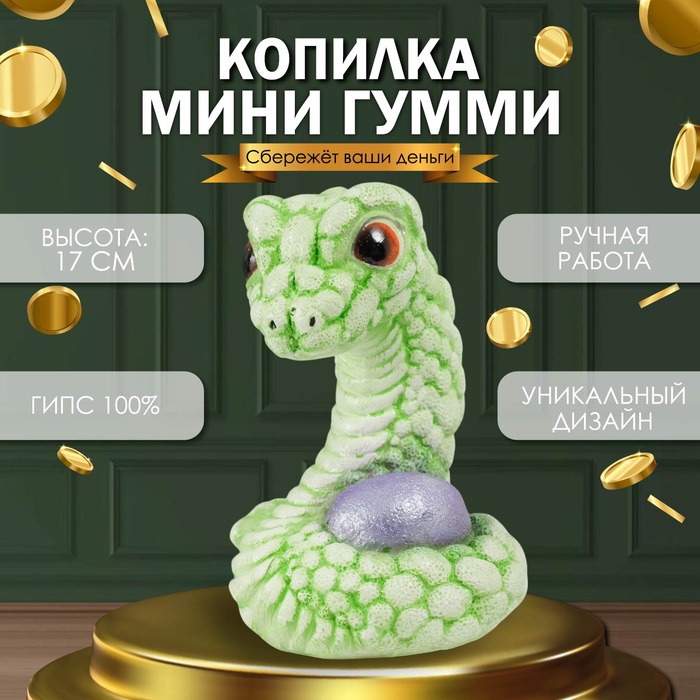 

Новогодняя копилка "Мини Гумми" 12х12х17 см, светло-зеленый