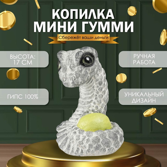 

Новогодняя копилка "Мини Гумми" 12х12х17 см, серый