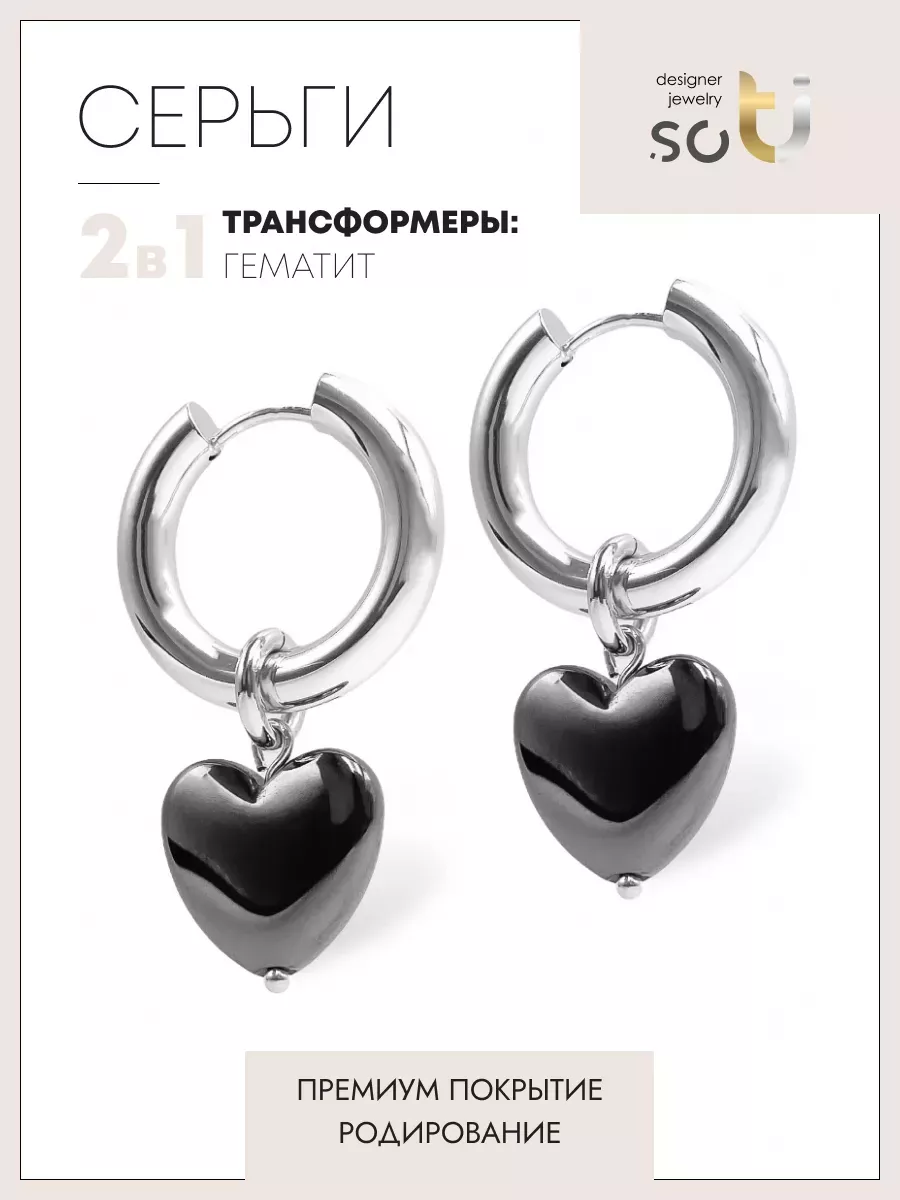 

Серьги конго из натурального камня soTI designer jewerly st02-055-09r, гематит, st02-055-09r