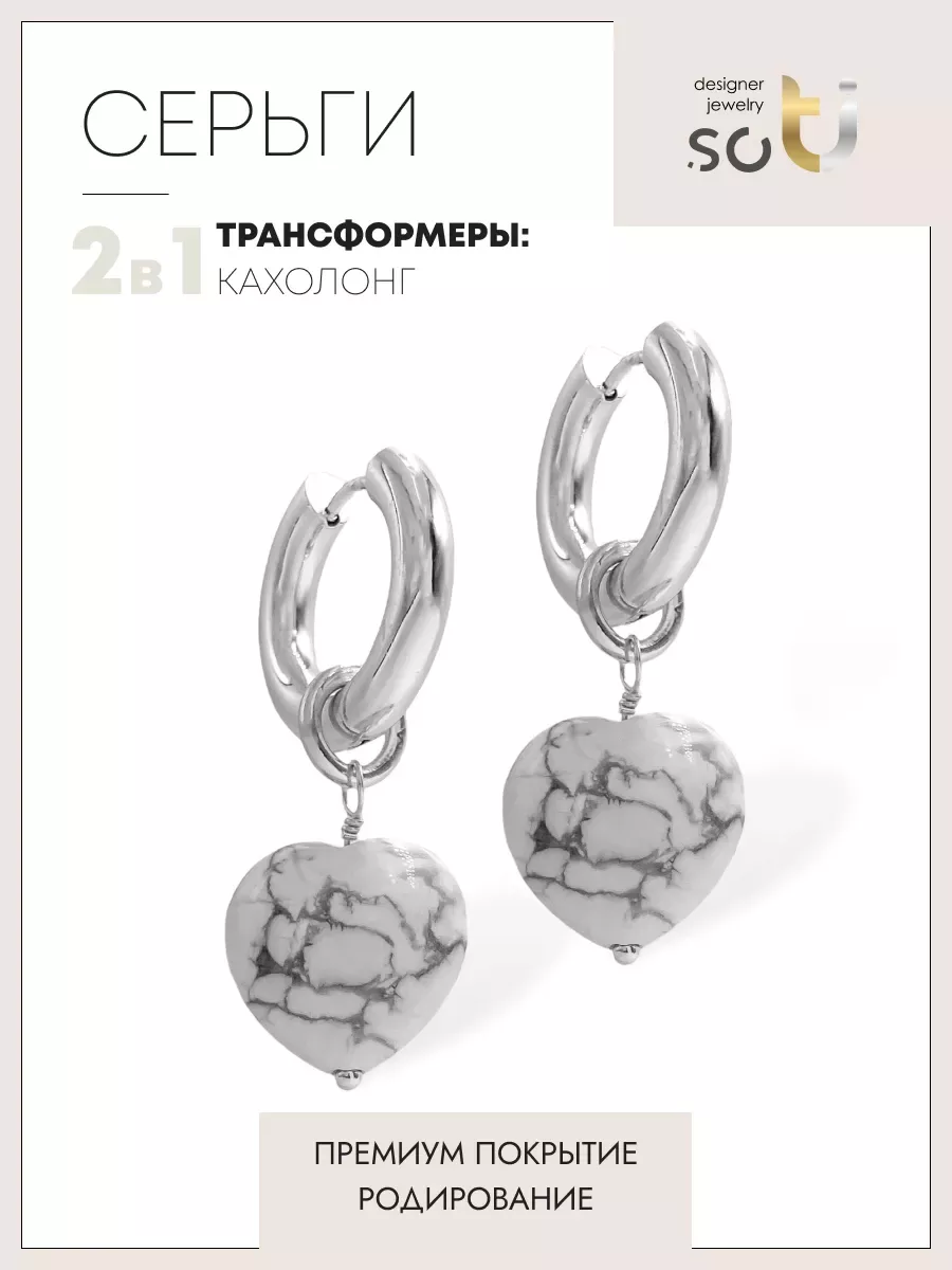 

Серьги конго из ювелирного сплава soTI designer jewerly st02-055-10r, кахолонг, st02-055-10r
