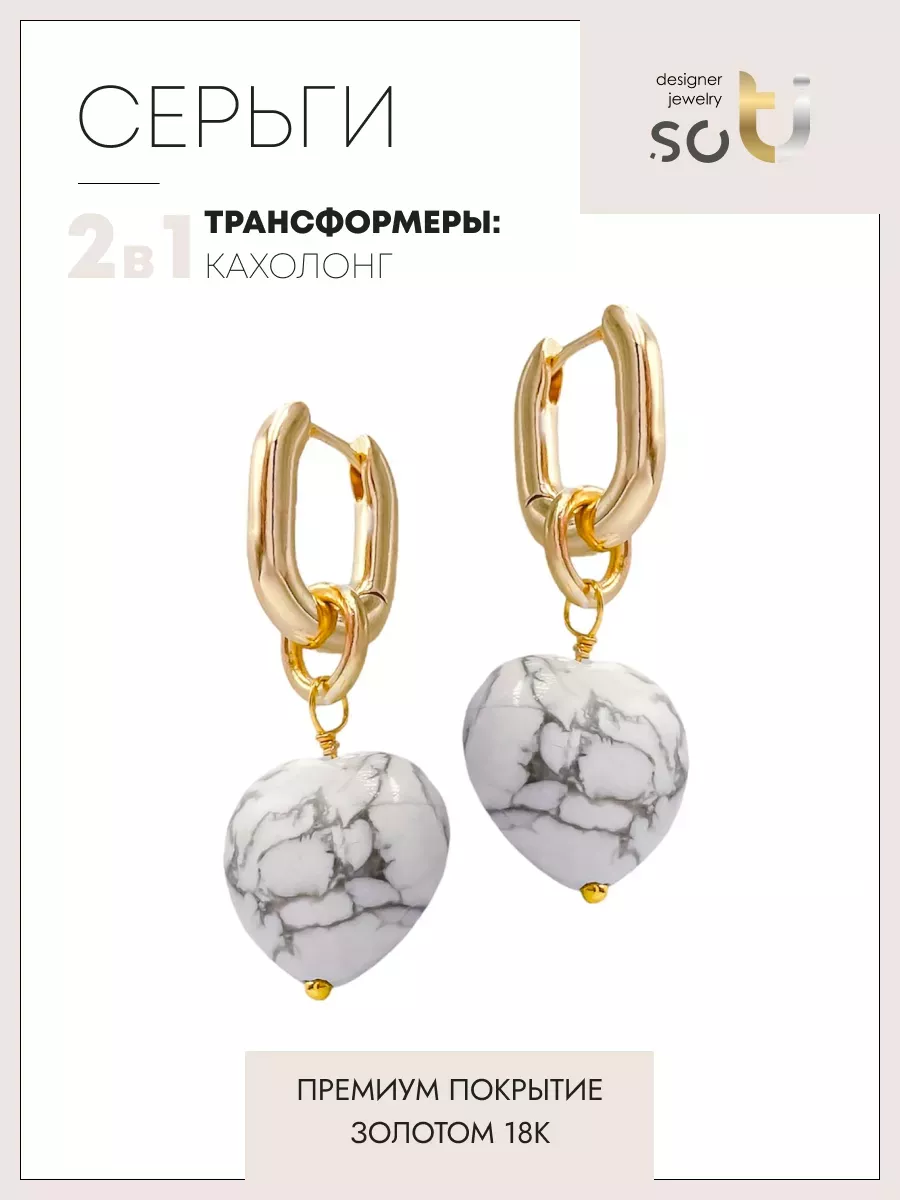 

Серьги конго из ювелирного сплава soTI designer jewerly 097, кахолонг, 097