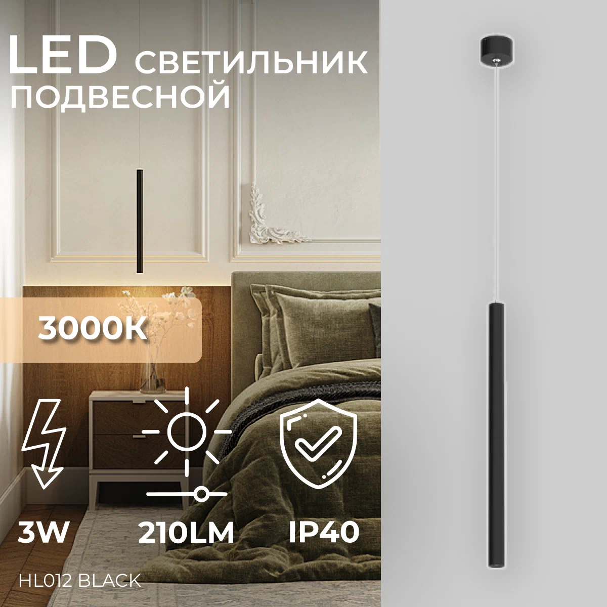 

Светильник Ledron HL012-BLK