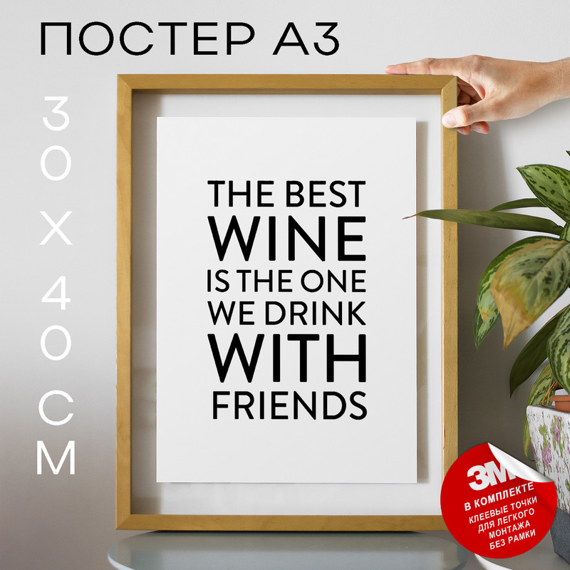 

Постер The Best Wine, А3 DSP82894 30х40, рамка А3, DSP82894